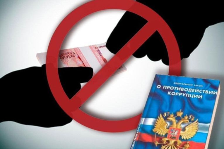 Противодействие коррупции Противодействие коррупции.